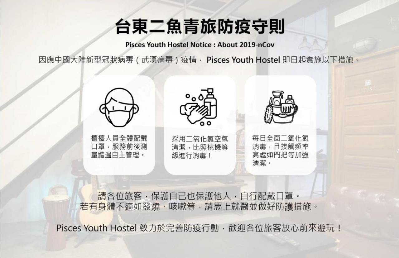Pisces Youth Hostel Taitung Екстериор снимка